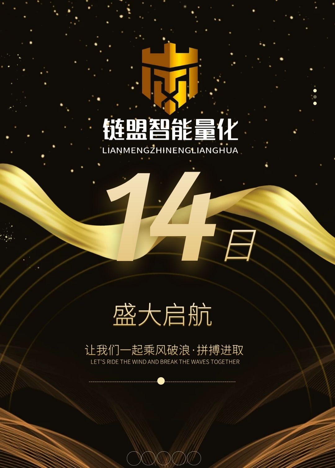 好消息！全球顶级区块链交易系统—链盟智能量化平台上线了！