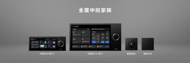 小米智能家居搭建方案_小米智能家庭解决方案_小米全屋智能主机：家庭生活的新核心