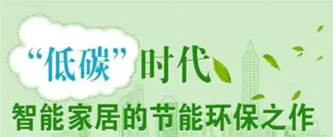 变革家居智能时代生活英语作文_智能家居如何改变生活_智能家居，一个时代的生活变革