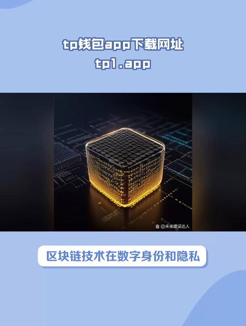 数字资产投资领域：TokenPocket官网下载保障安全与隐私的关键细节