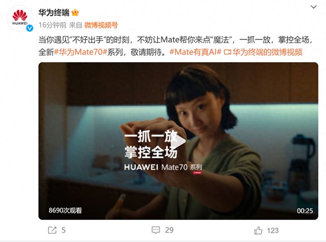华为Mate 70系列AI影像优化：三大创新功能提升拍照体验