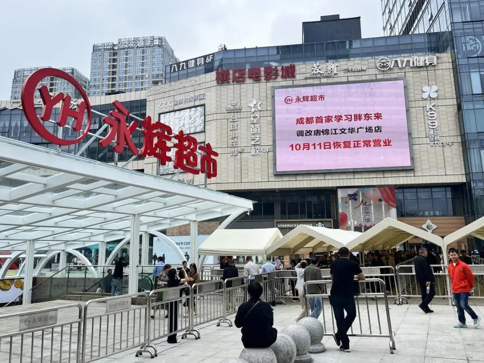 永辉超市锦江文华广场店盛大开业，胖东来爆改引领人气爆棚