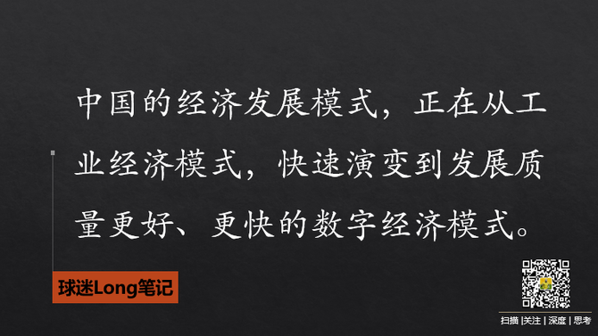 球迷Long, 高度不确定性警醒企业：从工业经济向数字经济加速实现数字蝶变